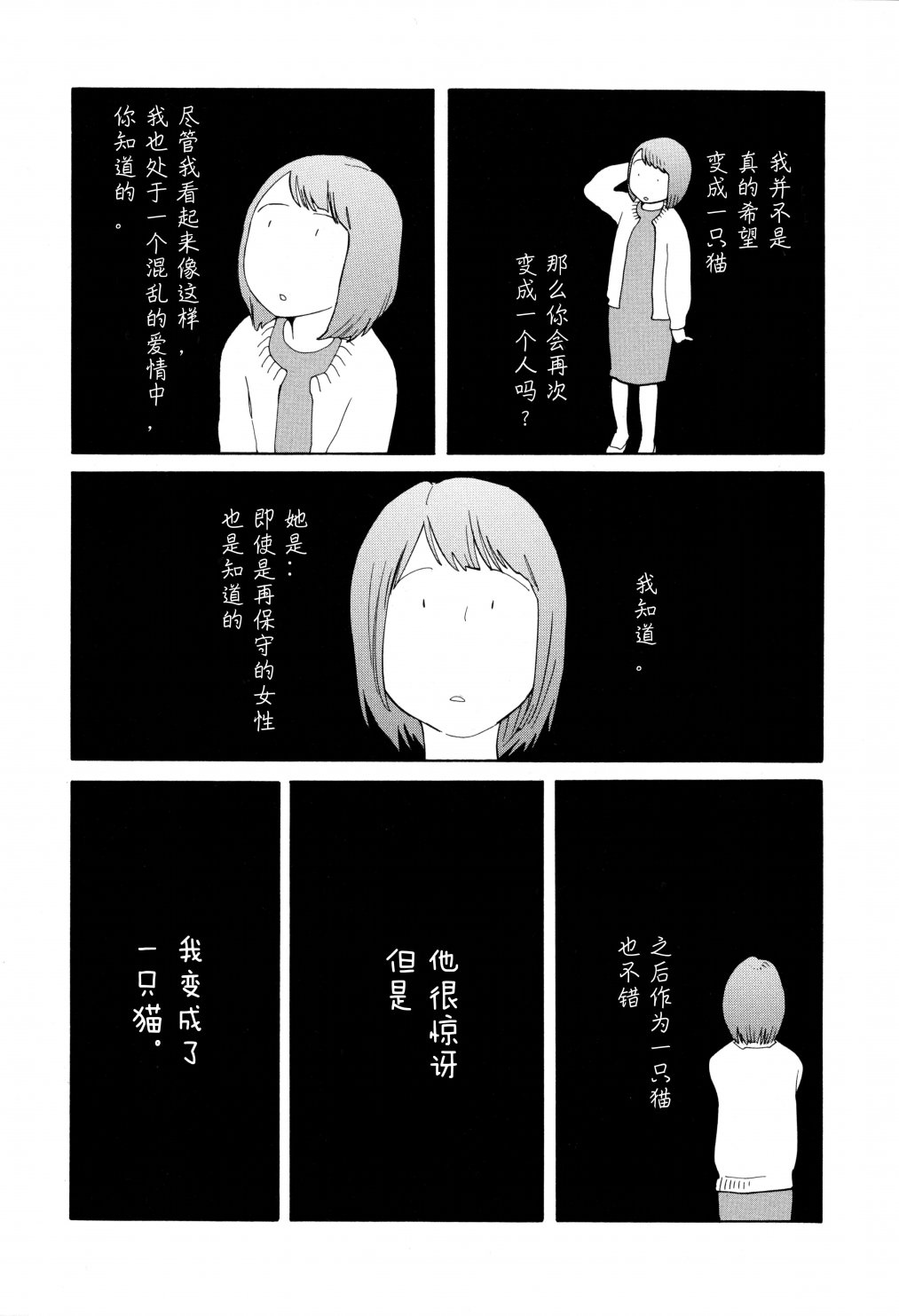 猫之日韩漫全集-短篇无删减无遮挡章节图片 