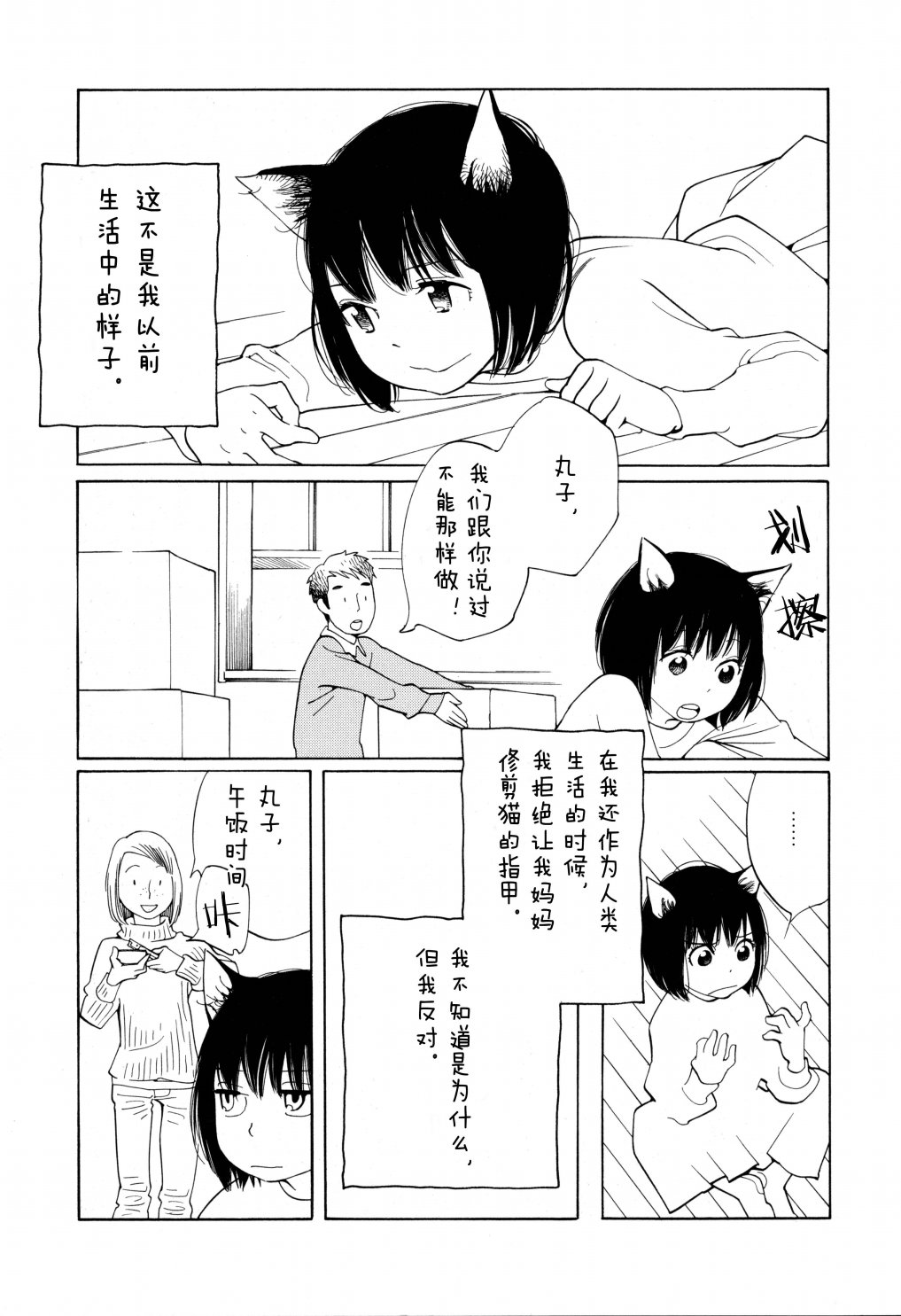 猫之日韩漫全集-短篇无删减无遮挡章节图片 