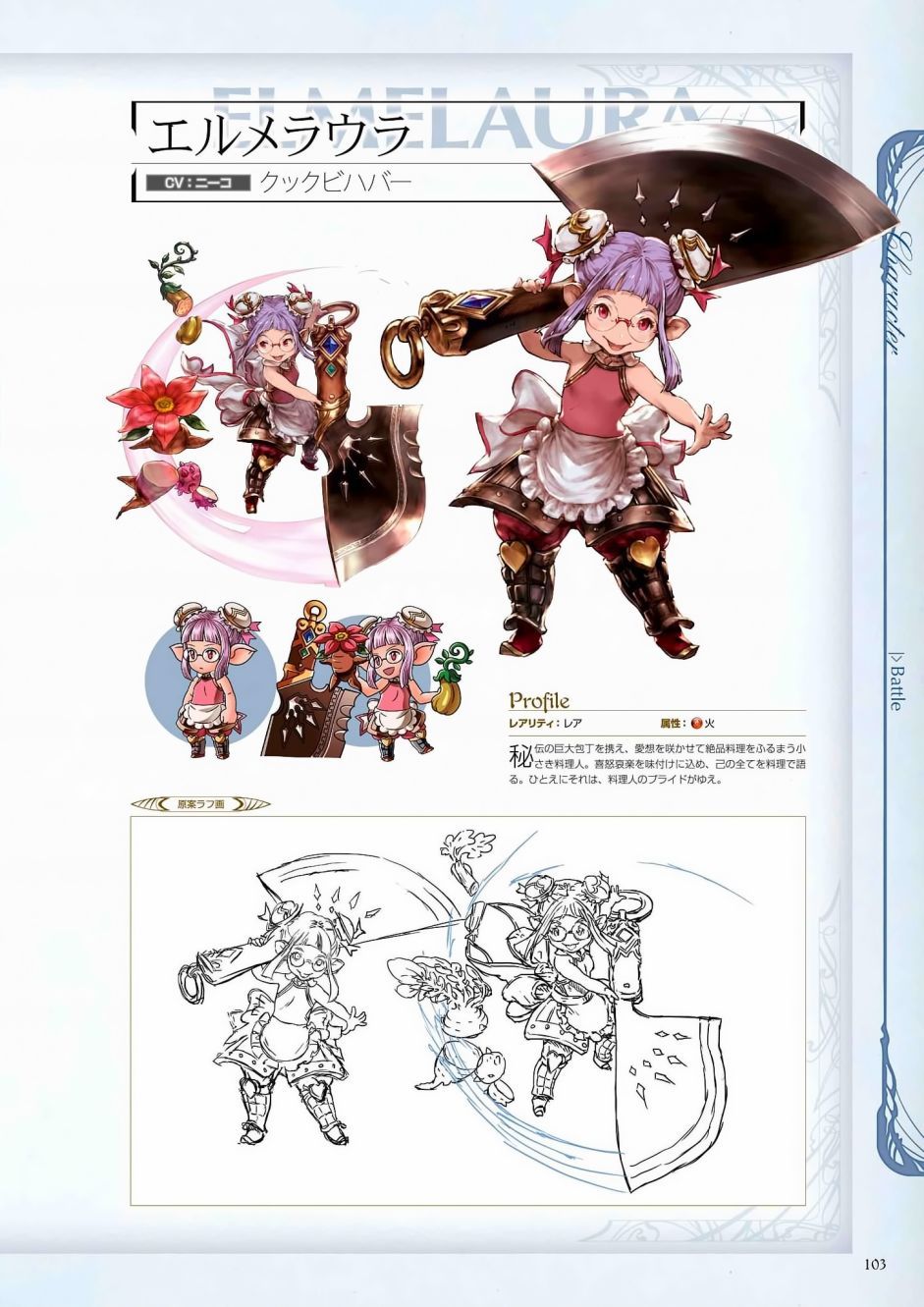 碧蓝幻想官方设定集韩漫全集-第01卷无删减无遮挡章节图片 