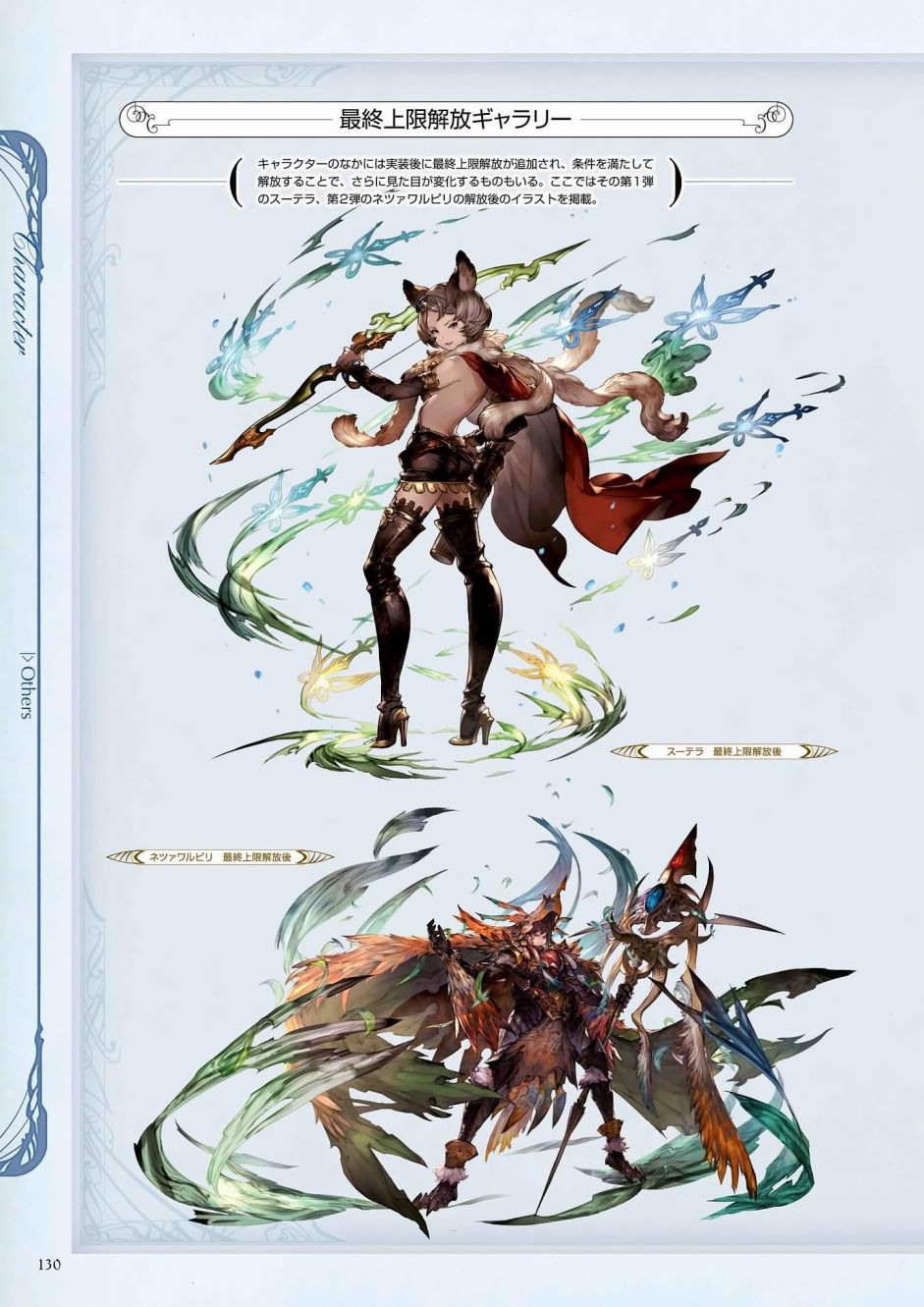 碧蓝幻想官方设定集韩漫全集-第01卷无删减无遮挡章节图片 