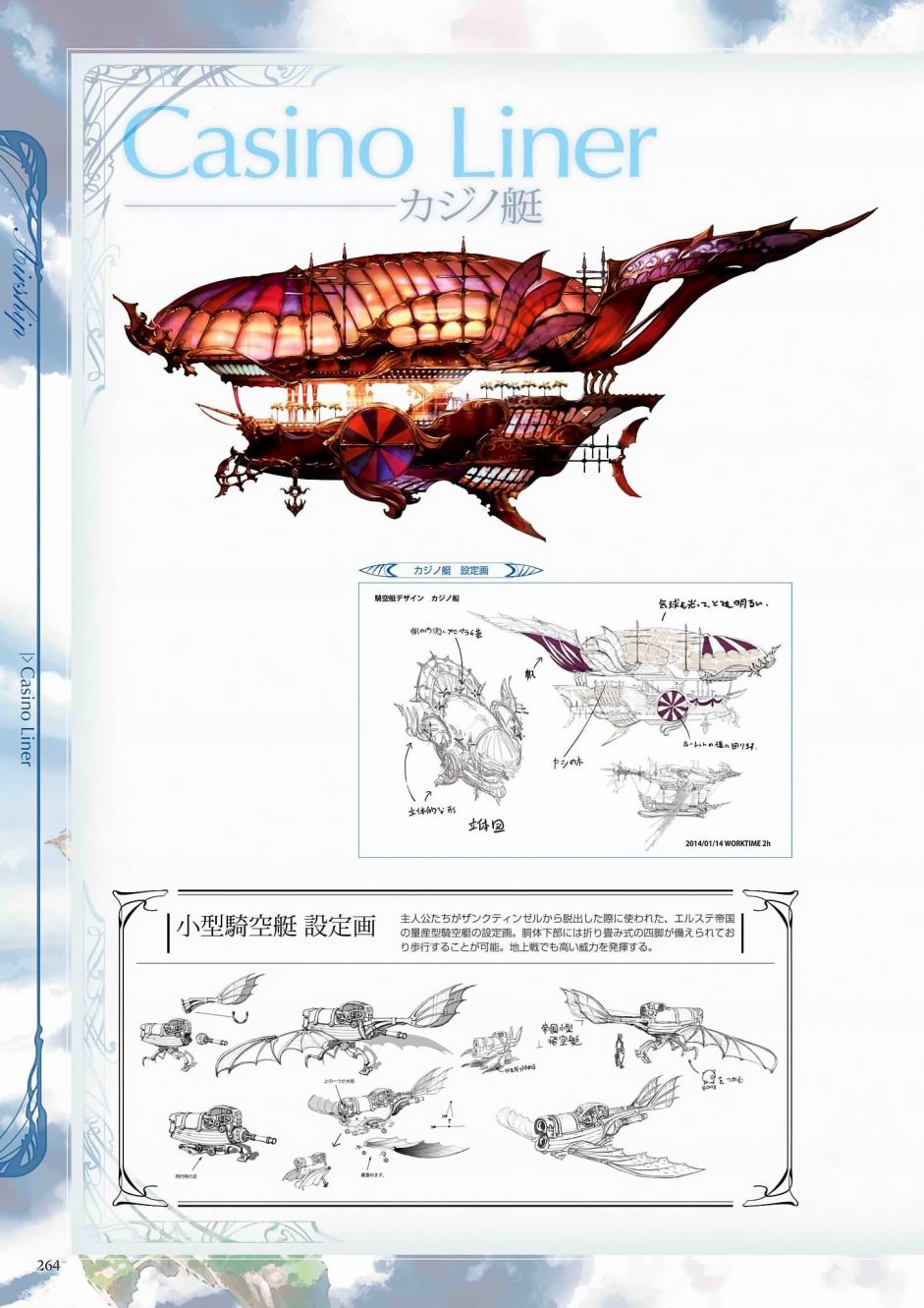 碧蓝幻想官方设定集韩漫全集-第01卷无删减无遮挡章节图片 