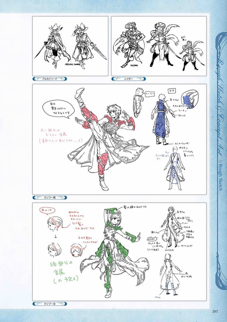 碧蓝幻想官方设定集韩漫全集-第01卷无删减无遮挡章节图片 