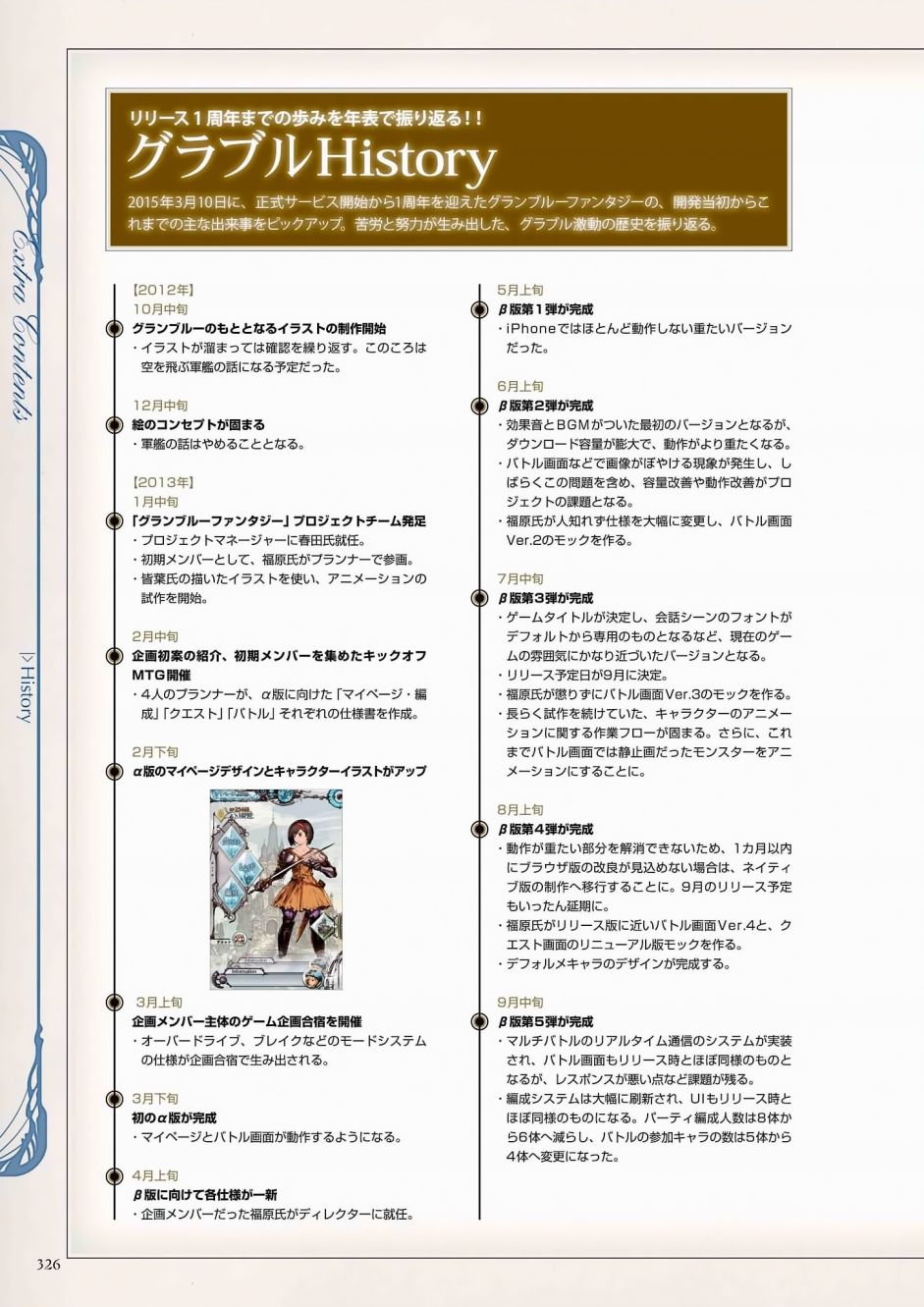 碧蓝幻想官方设定集韩漫全集-第01卷无删减无遮挡章节图片 