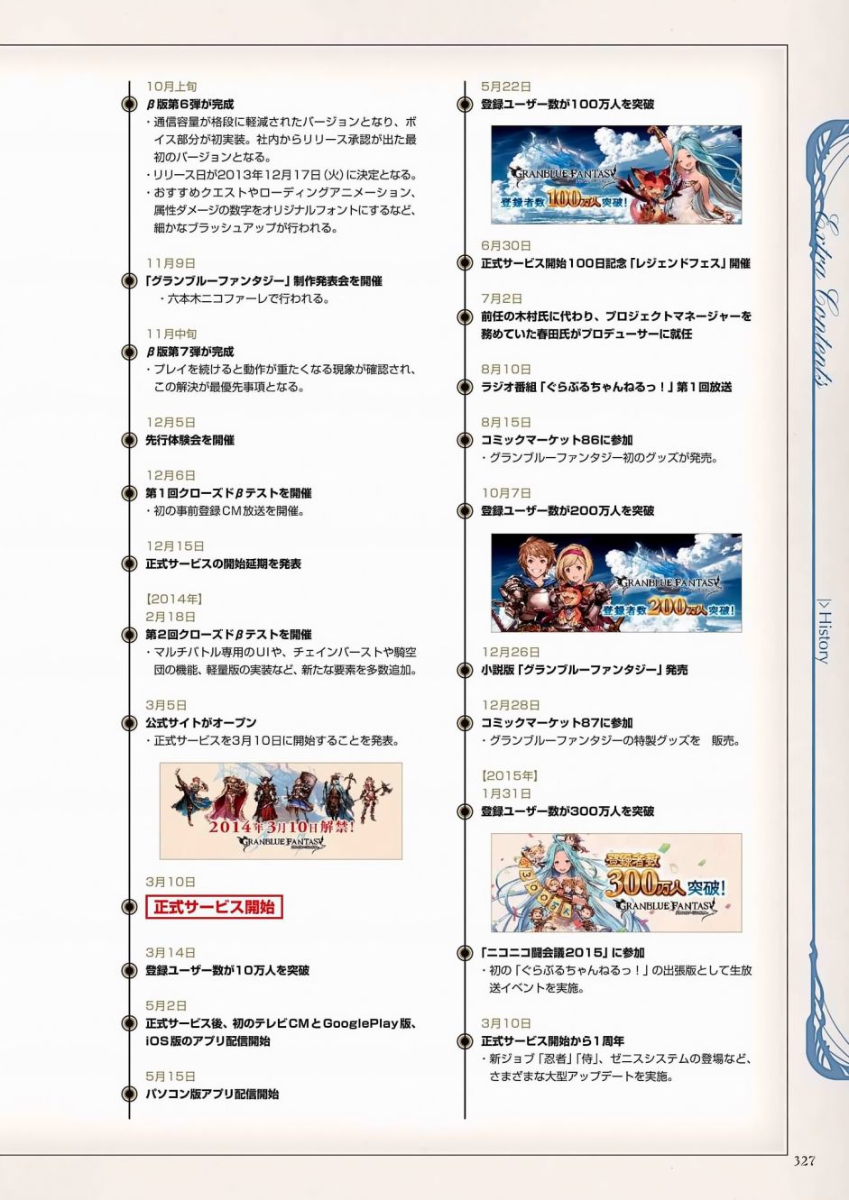碧蓝幻想官方设定集韩漫全集-第01卷无删减无遮挡章节图片 