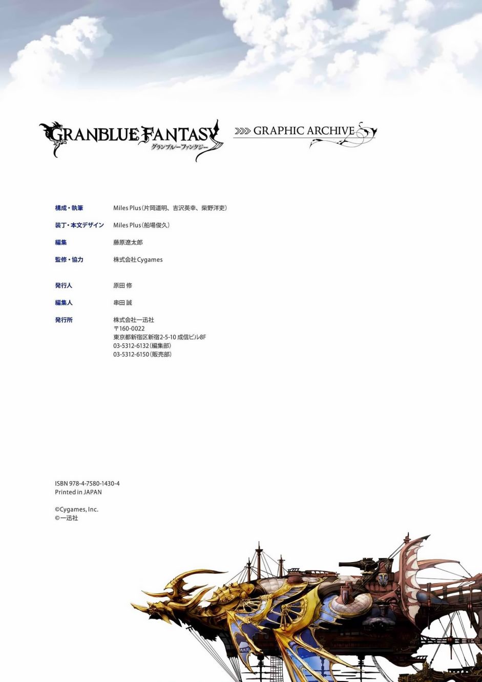 碧蓝幻想官方设定集韩漫全集-第01卷无删减无遮挡章节图片 