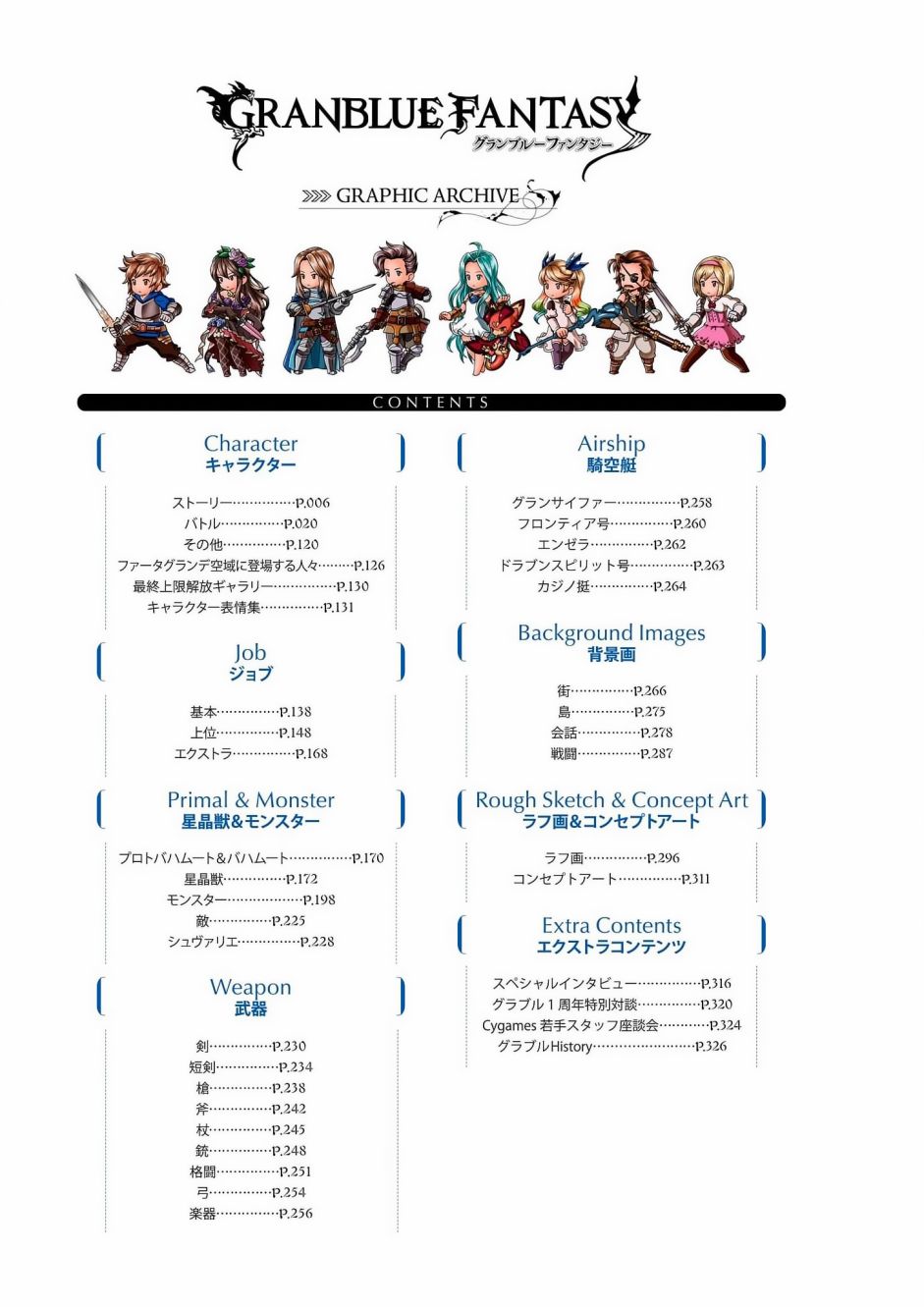 碧蓝幻想官方设定集韩漫全集-第01卷无删减无遮挡章节图片 