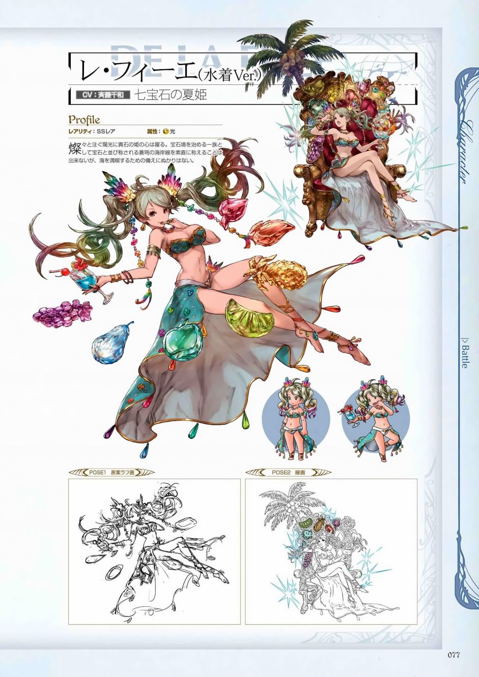 碧蓝幻想官方设定集韩漫全集-第01卷无删减无遮挡章节图片 