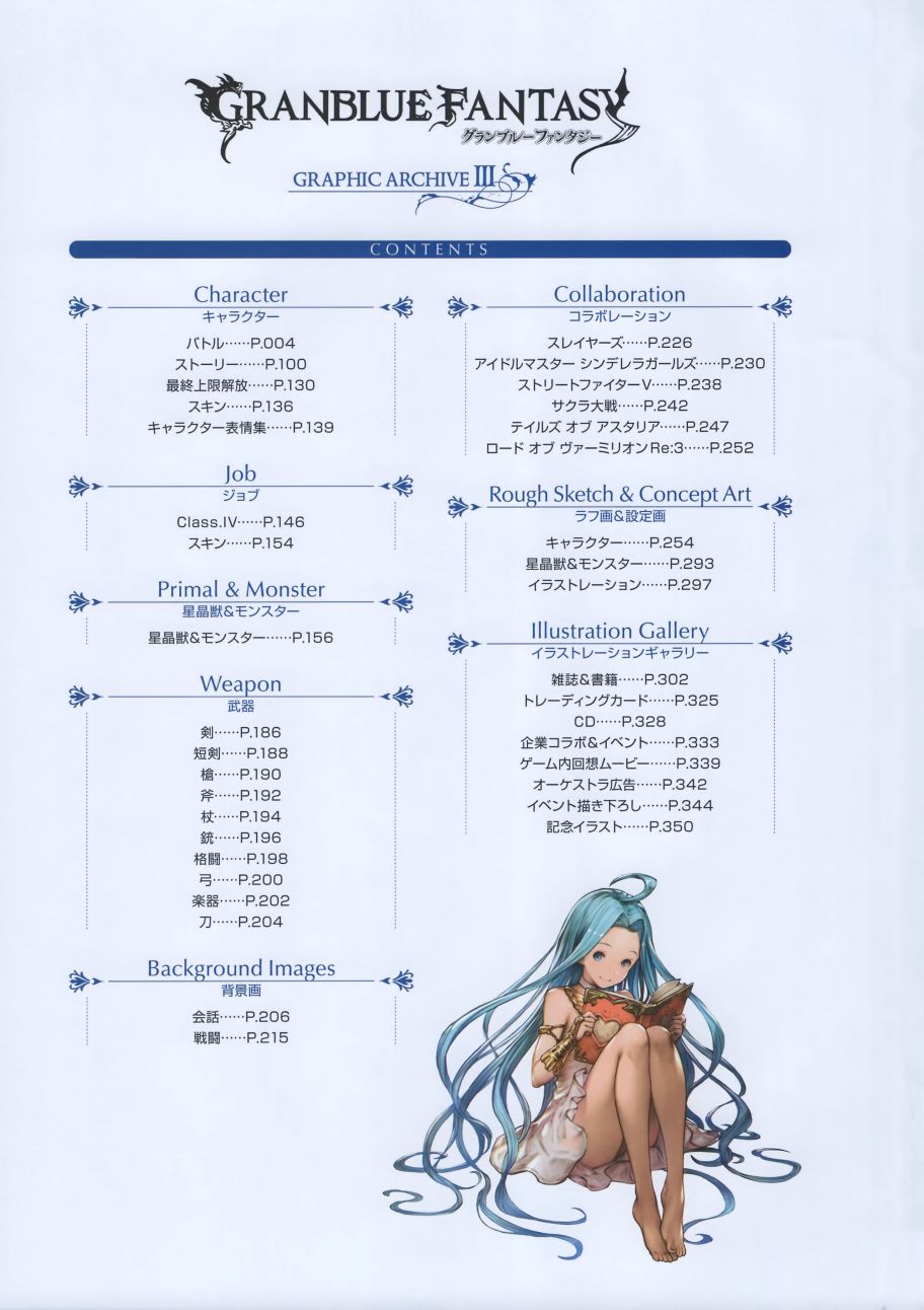 碧蓝幻想官方设定集韩漫全集-第03卷无删减无遮挡章节图片 