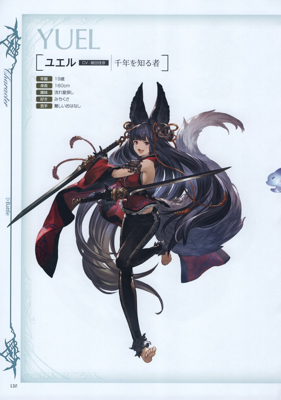 碧蓝幻想官方设定集韩漫全集-第04卷无删减无遮挡章节图片 
