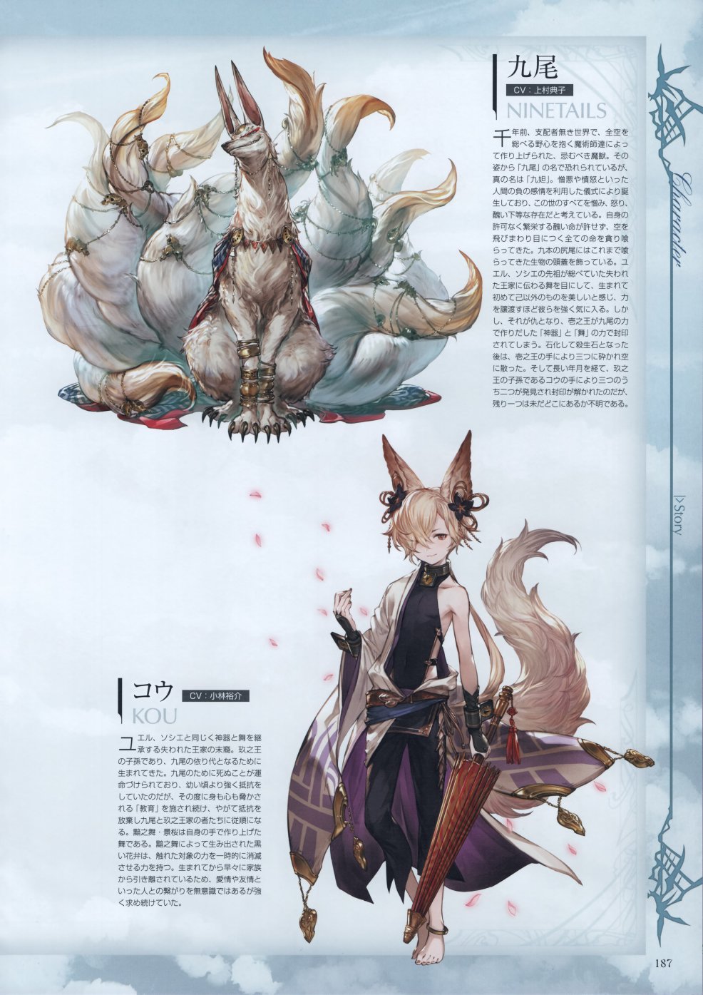 碧蓝幻想官方设定集韩漫全集-第04卷无删减无遮挡章节图片 