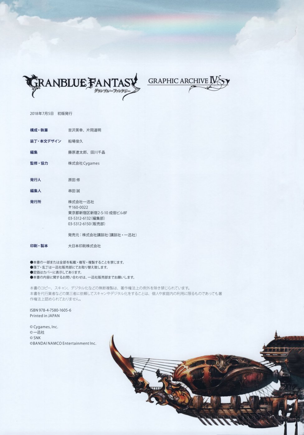碧蓝幻想官方设定集韩漫全集-第04卷无删减无遮挡章节图片 