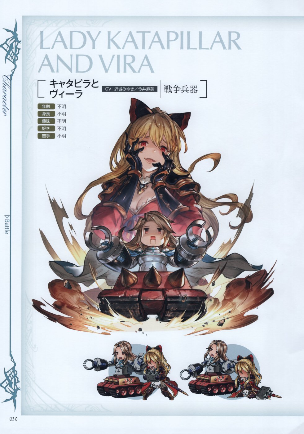 碧蓝幻想官方设定集韩漫全集-第04卷无删减无遮挡章节图片 
