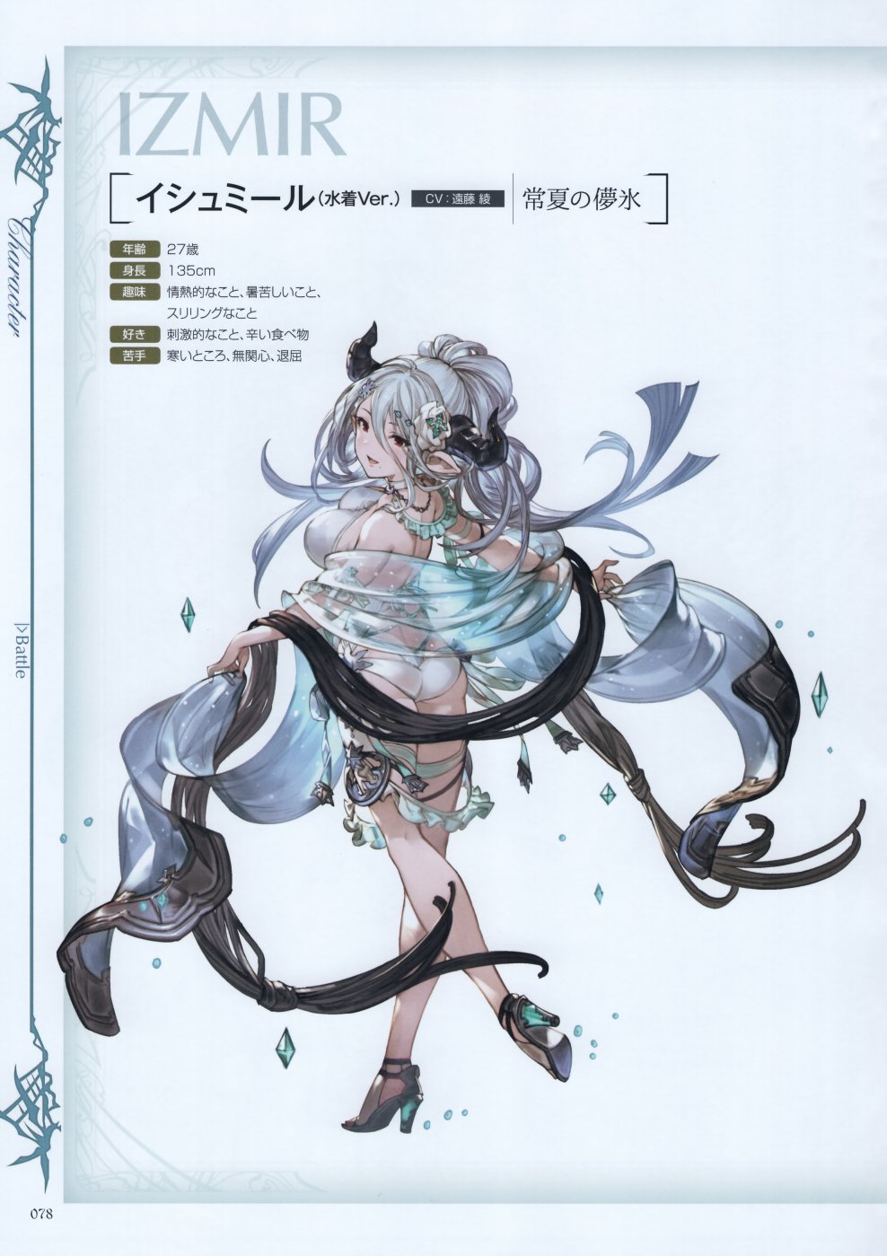 碧蓝幻想官方设定集韩漫全集-第04卷无删减无遮挡章节图片 