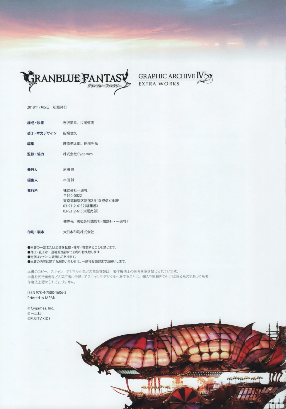 碧蓝幻想官方设定集韩漫全集-第4.5卷无删减无遮挡章节图片 