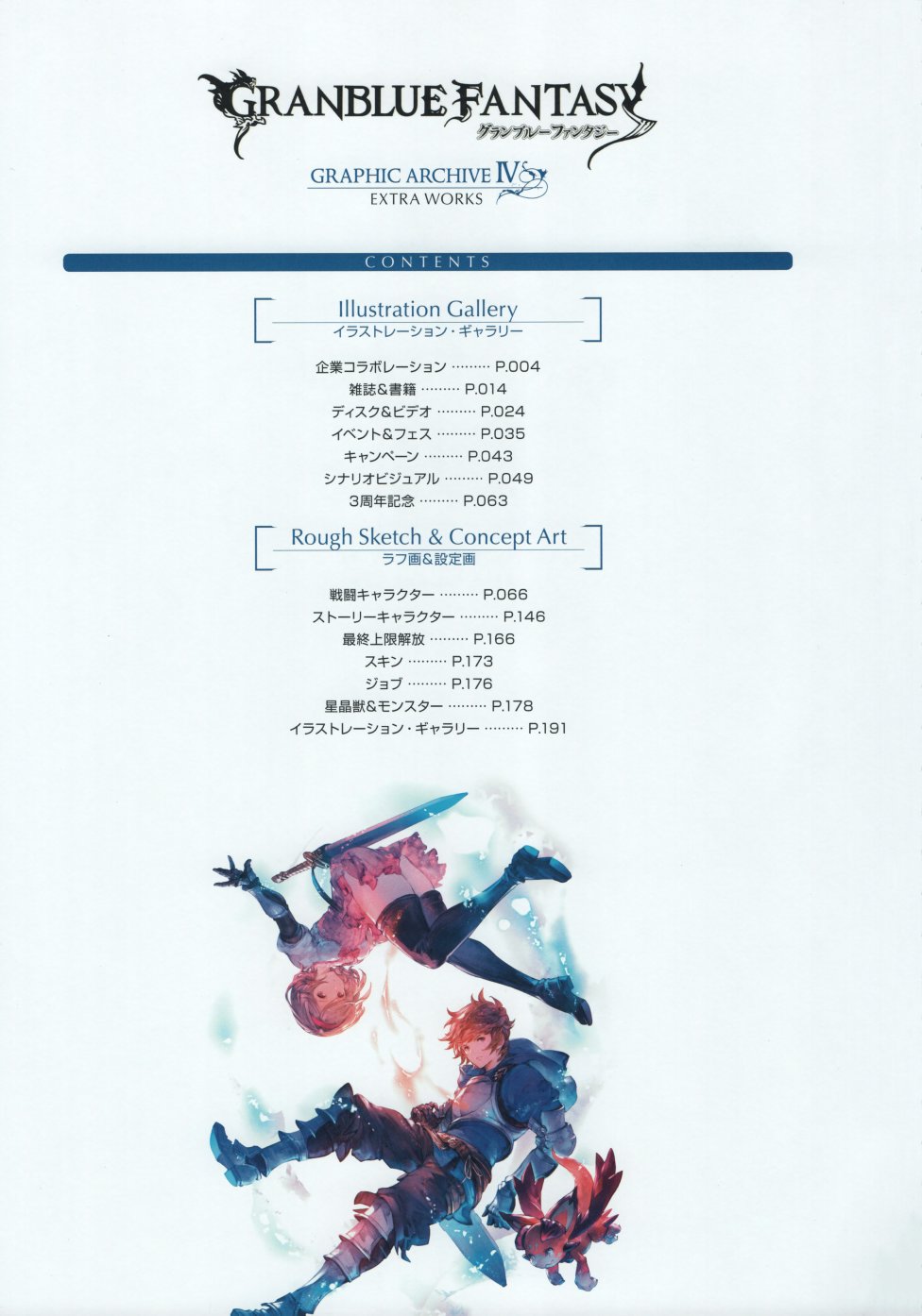 碧蓝幻想官方设定集韩漫全集-第4.5卷无删减无遮挡章节图片 