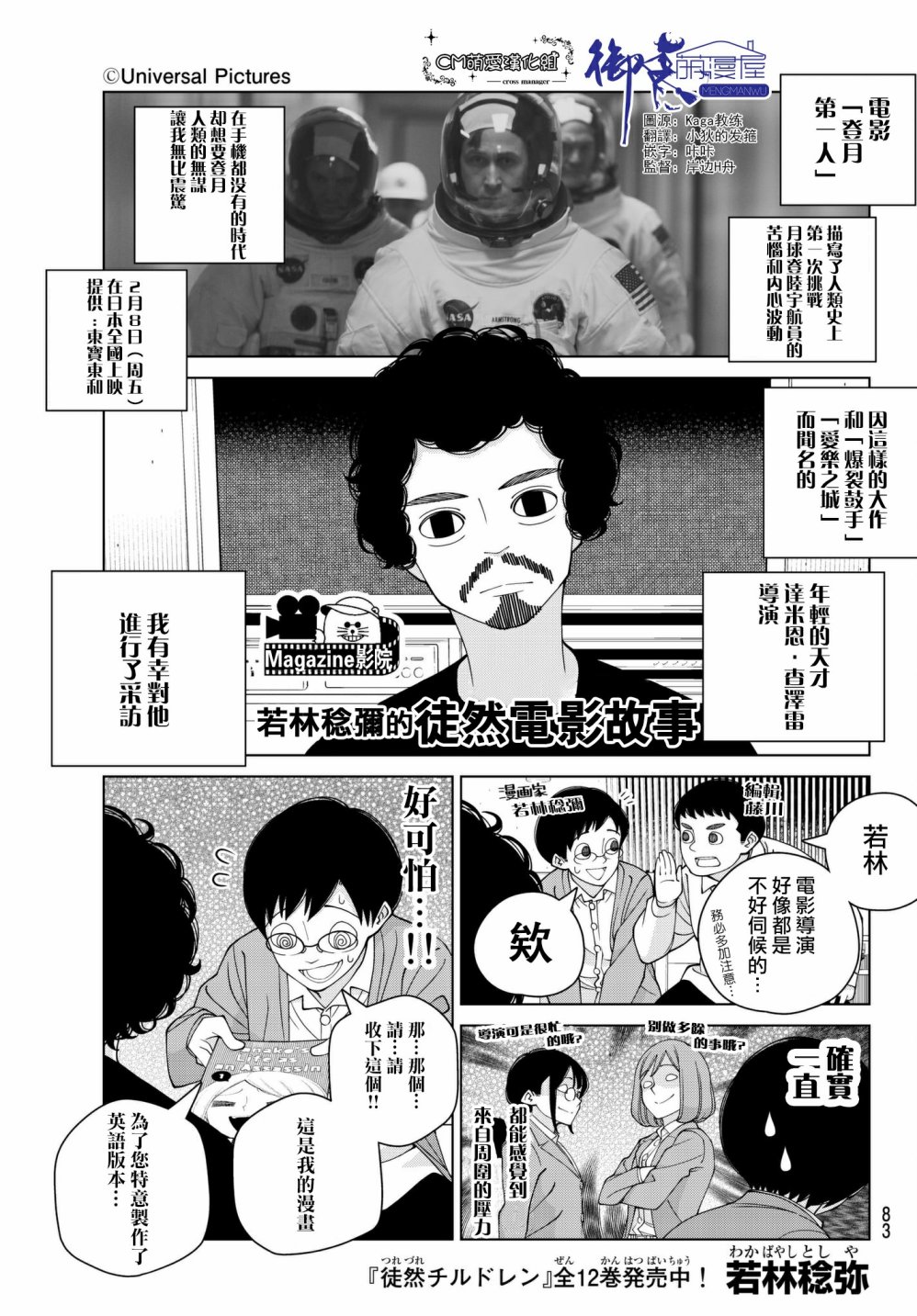 若林稔弥的突然电影故事韩漫全集-短篇无删减无遮挡章节图片 