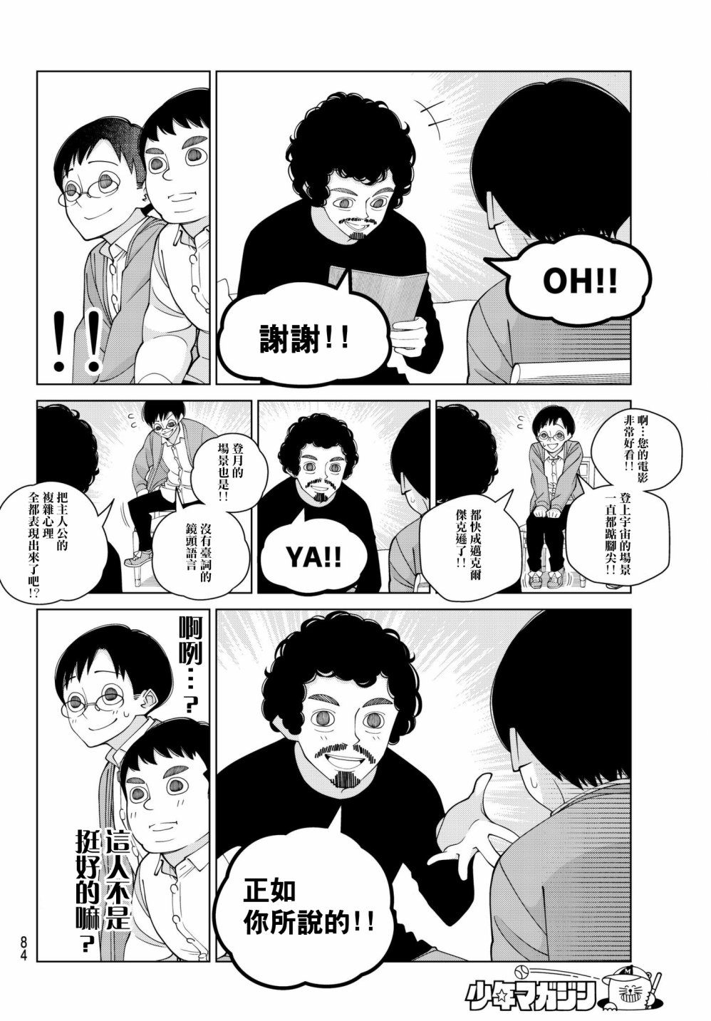 若林稔弥的突然电影故事韩漫全集-短篇无删减无遮挡章节图片 