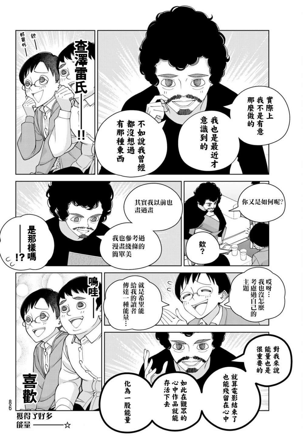 若林稔弥的突然电影故事韩漫全集-短篇无删减无遮挡章节图片 
