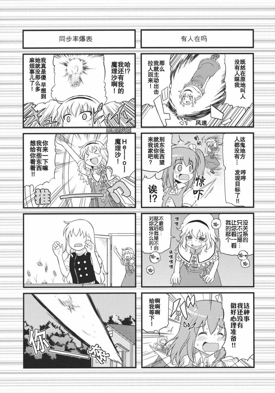 幻想乡的大闲人与大忙人韩漫全集-短篇无删减无遮挡章节图片 