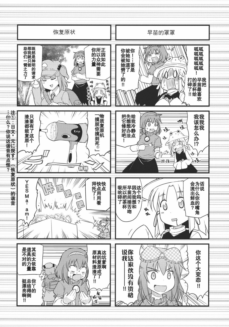 幻想乡的大闲人与大忙人韩漫全集-短篇无删减无遮挡章节图片 