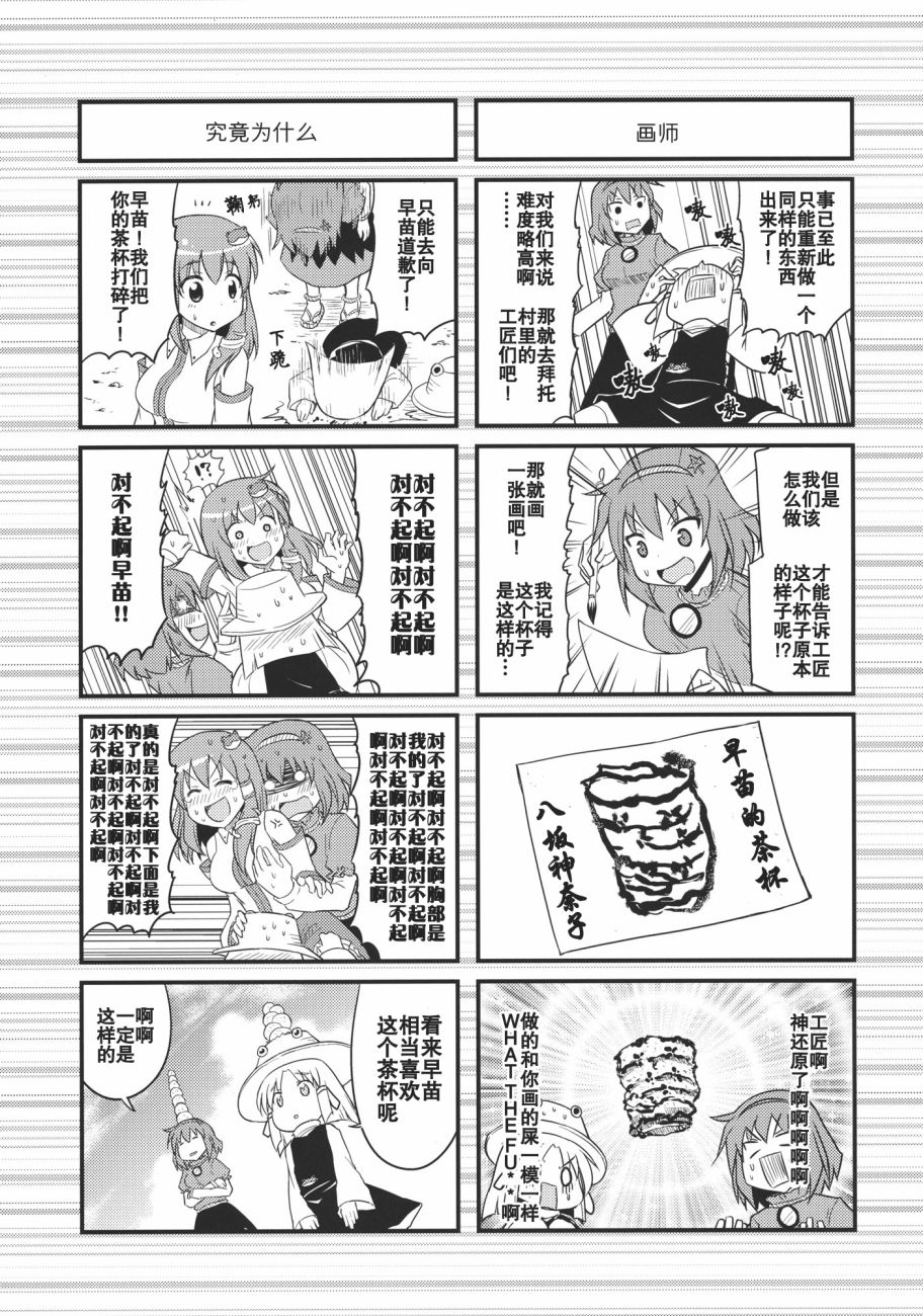 幻想乡的大闲人与大忙人韩漫全集-短篇无删减无遮挡章节图片 