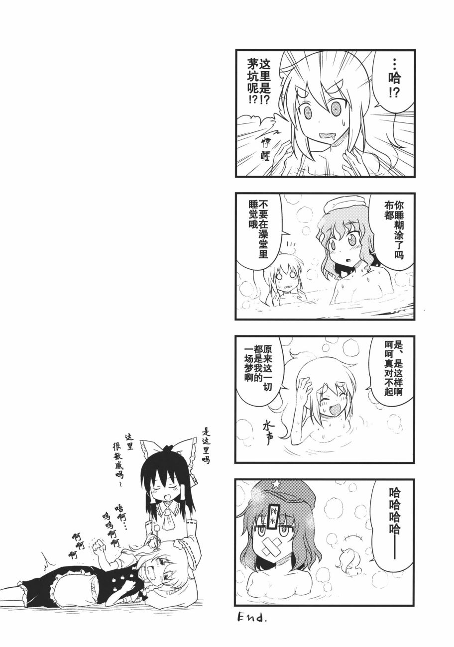 幻想乡的大闲人与大忙人韩漫全集-短篇无删减无遮挡章节图片 