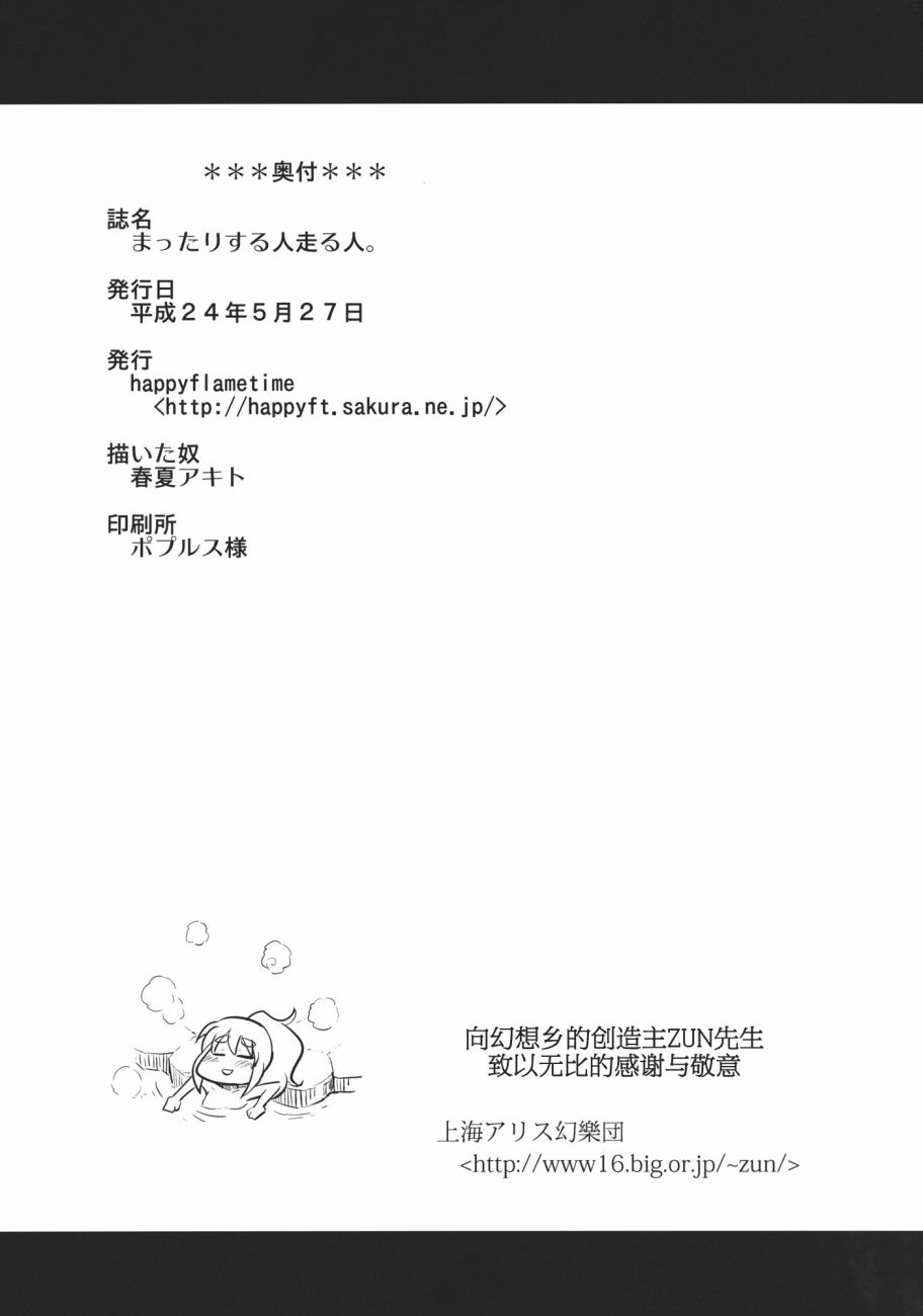 幻想乡的大闲人与大忙人韩漫全集-短篇无删减无遮挡章节图片 