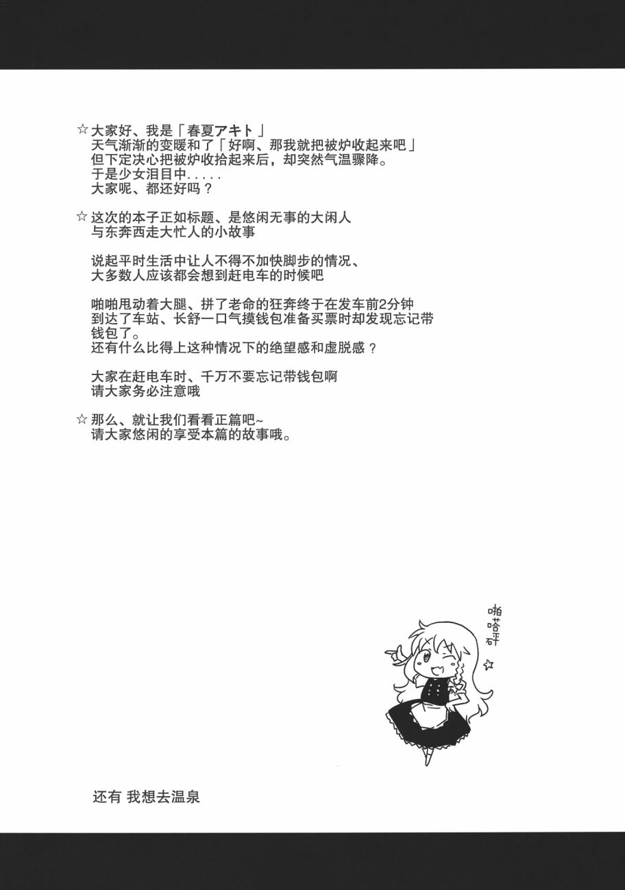 幻想乡的大闲人与大忙人韩漫全集-短篇无删减无遮挡章节图片 