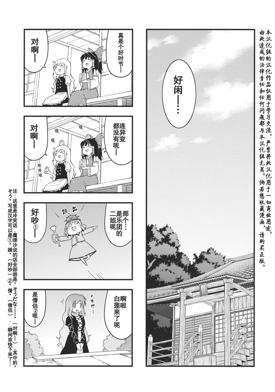 幻想乡的大闲人与大忙人韩漫全集-短篇无删减无遮挡章节图片 
