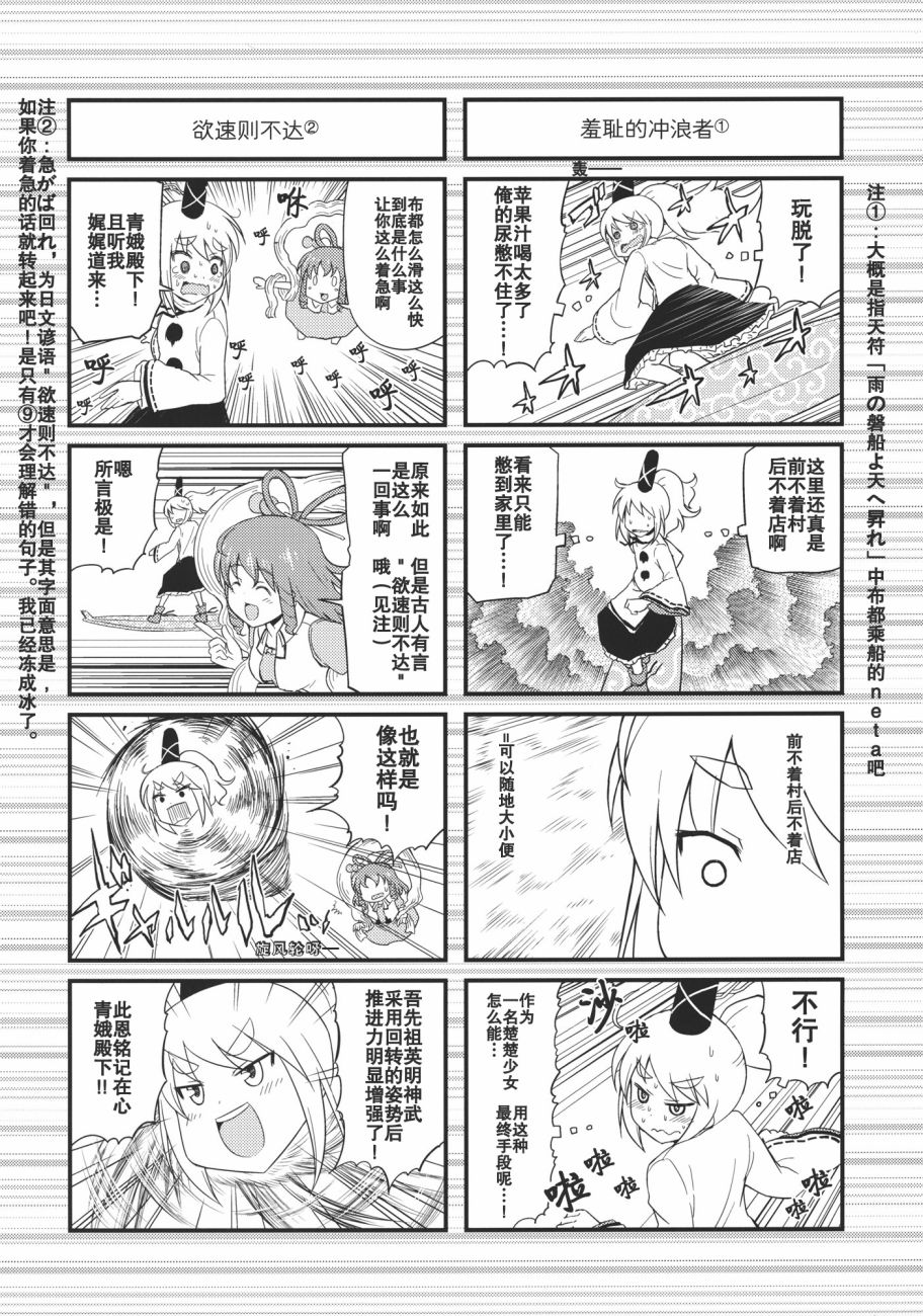 幻想乡的大闲人与大忙人韩漫全集-短篇无删减无遮挡章节图片 