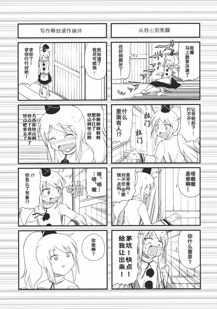 幻想乡的大闲人与大忙人韩漫全集-短篇无删减无遮挡章节图片 