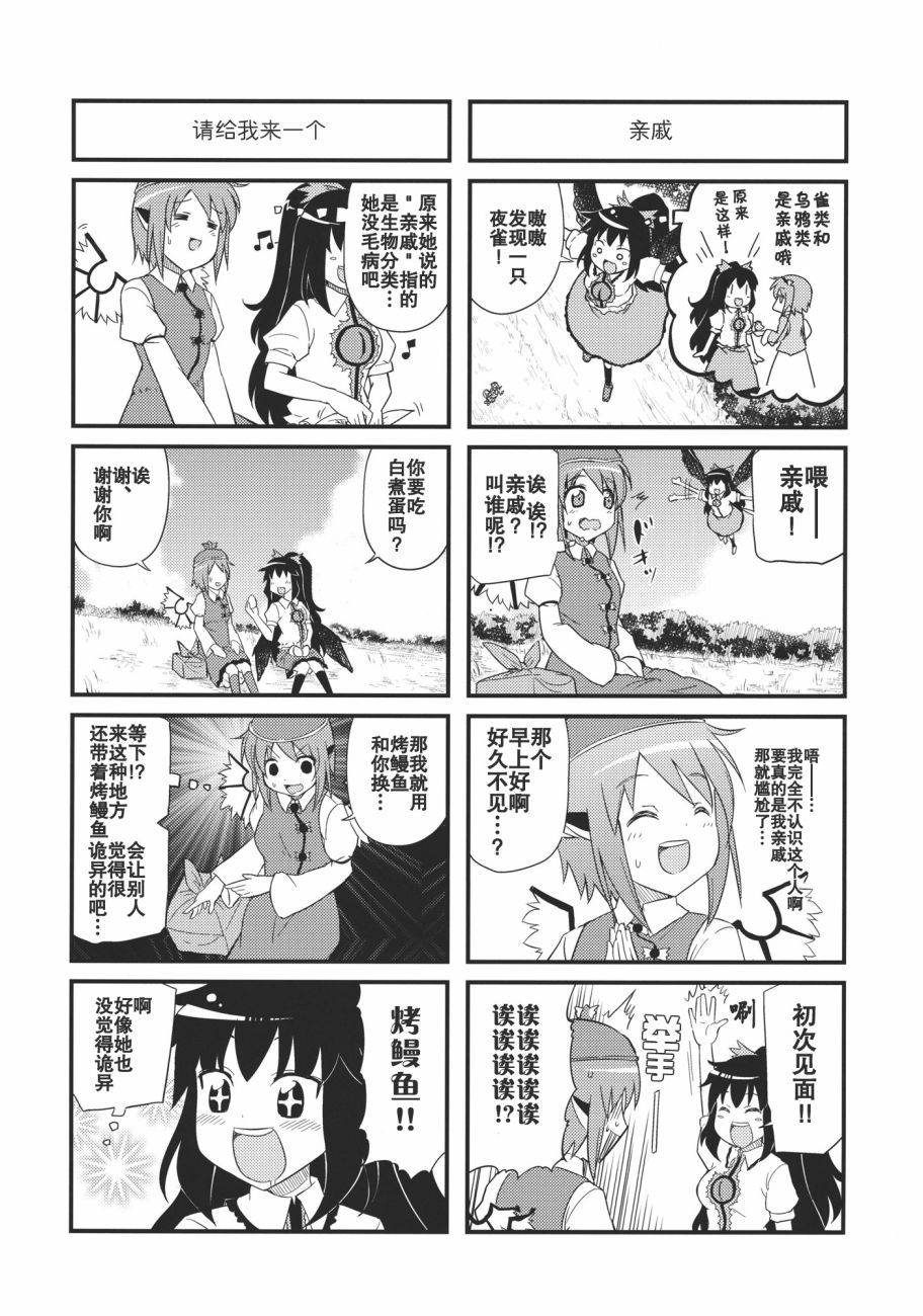 幻想乡的大闲人与大忙人韩漫全集-短篇无删减无遮挡章节图片 