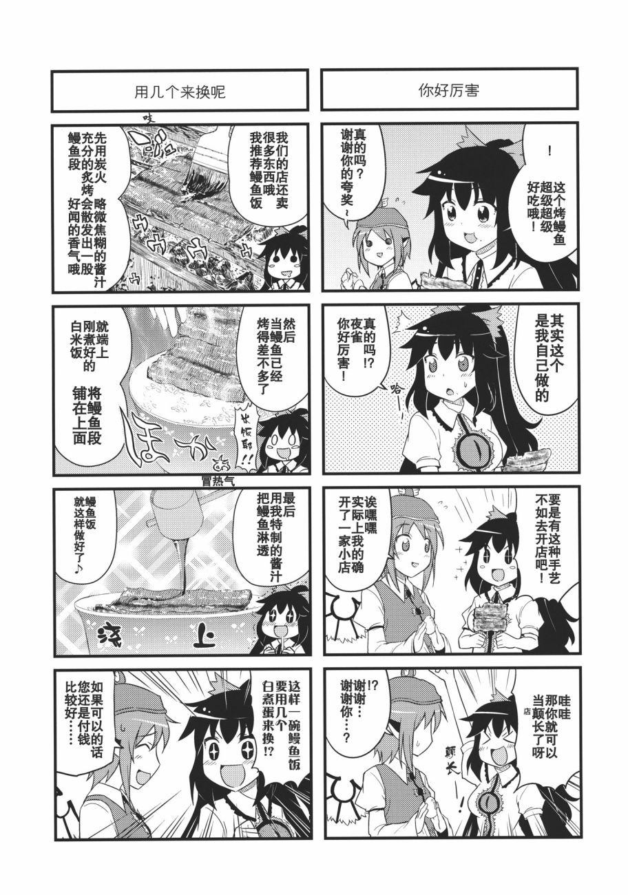 幻想乡的大闲人与大忙人韩漫全集-短篇无删减无遮挡章节图片 