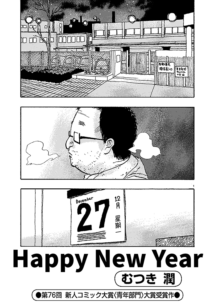 Happy New Year韩漫全集-全一话无删减无遮挡章节图片 