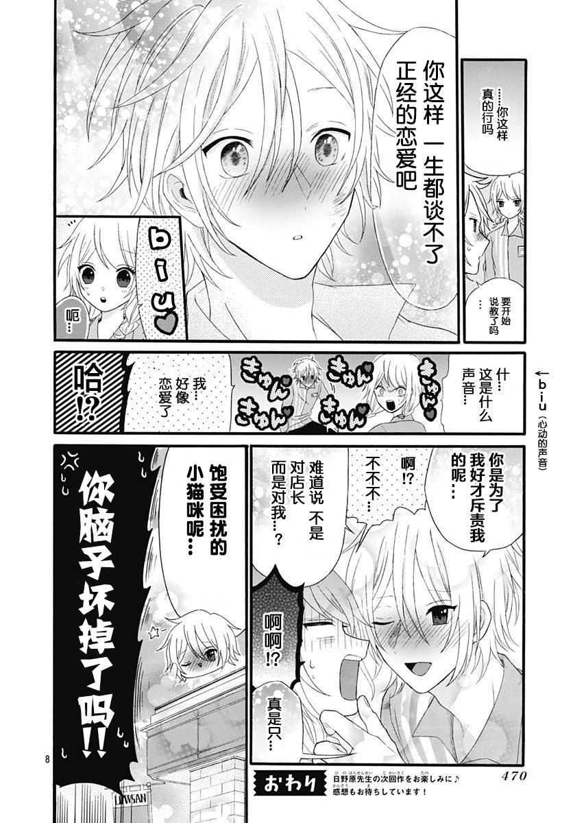 新人店员雨宫韩漫全集-短篇无删减无遮挡章节图片 