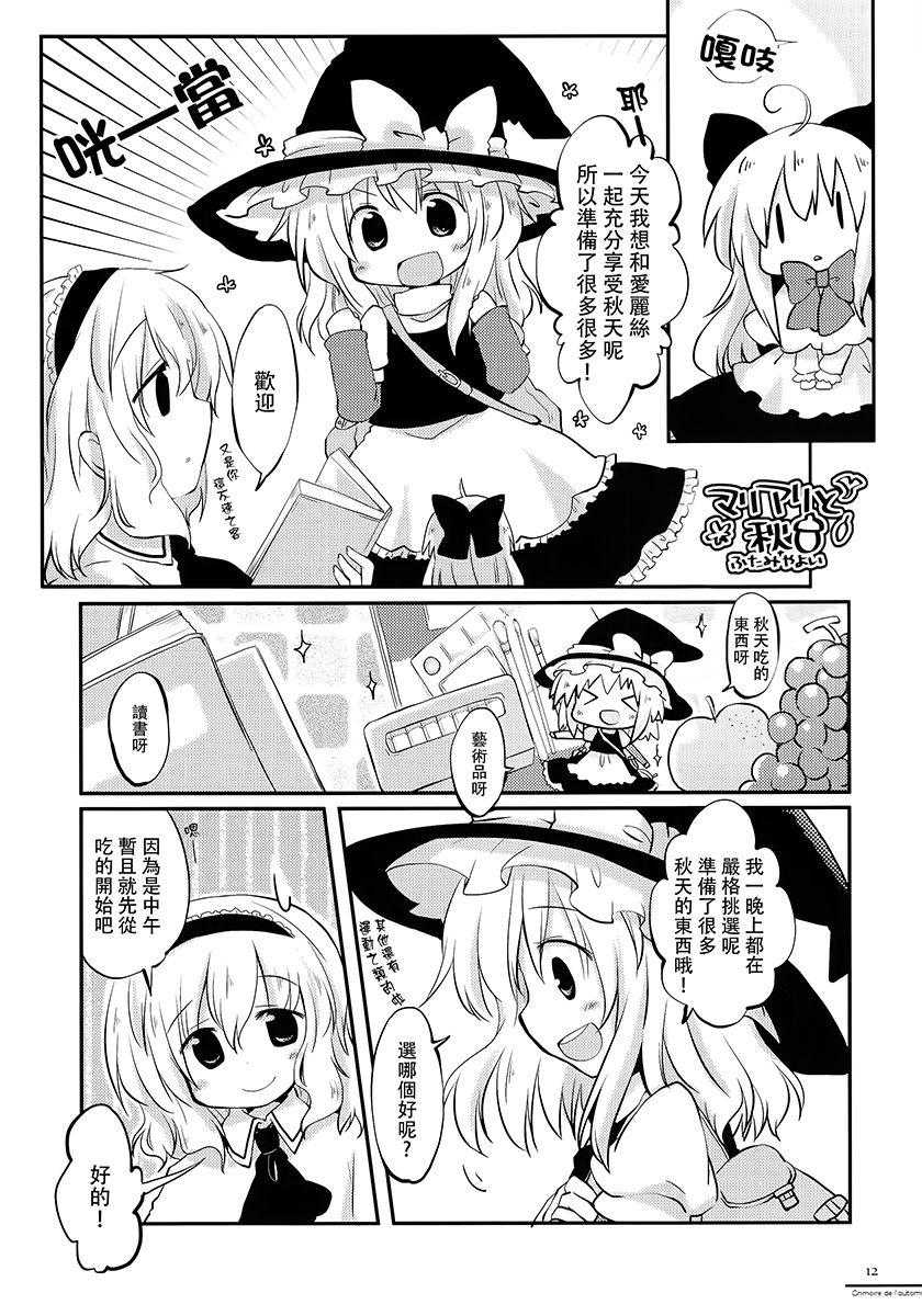 Grimore de l automne韩漫全集-全一话无删减无遮挡章节图片 