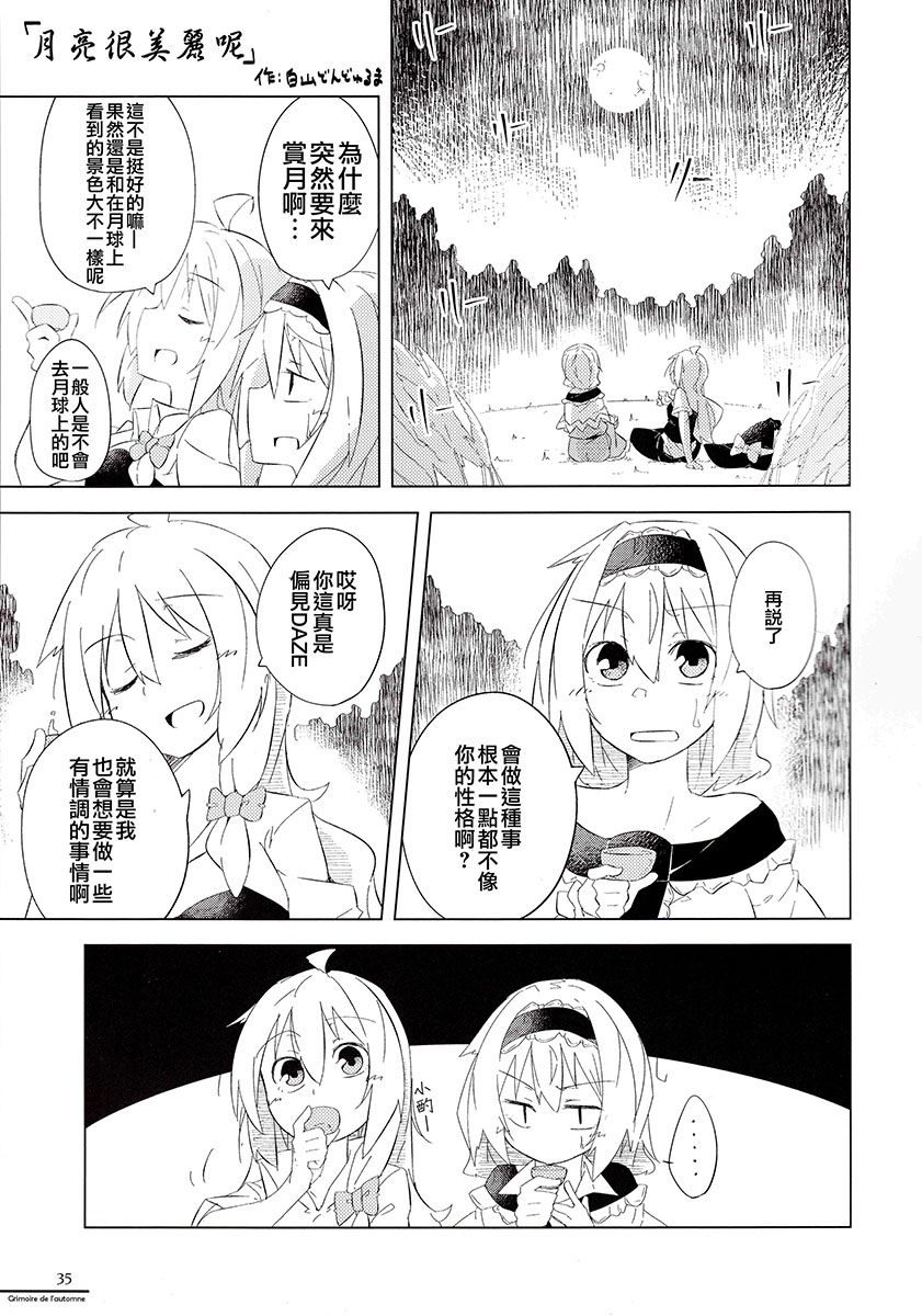 Grimore de l automne韩漫全集-全一话无删减无遮挡章节图片 