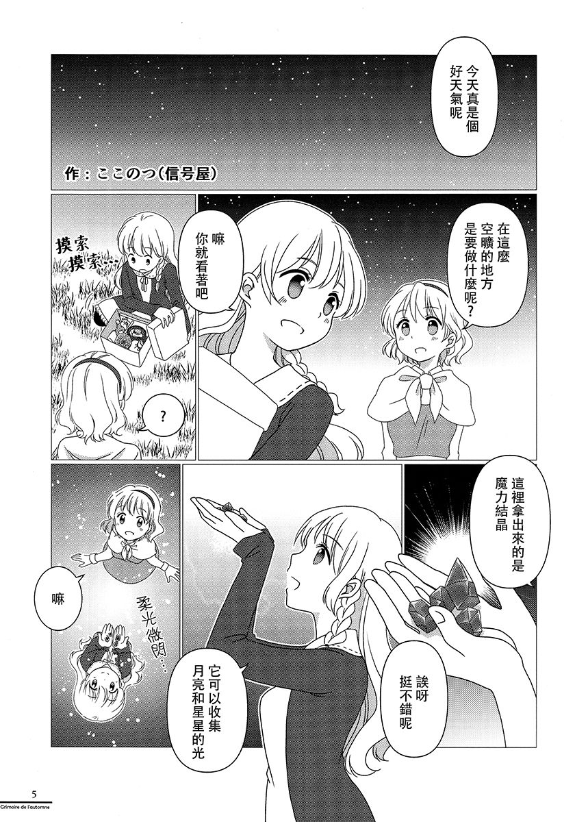 Grimore de l automne韩漫全集-全一话无删减无遮挡章节图片 