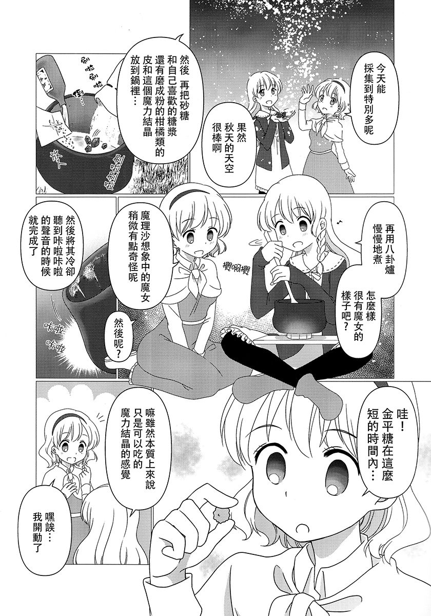 Grimore de l automne韩漫全集-全一话无删减无遮挡章节图片 