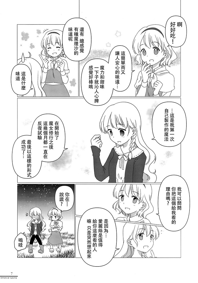 Grimore de l automne韩漫全集-全一话无删减无遮挡章节图片 