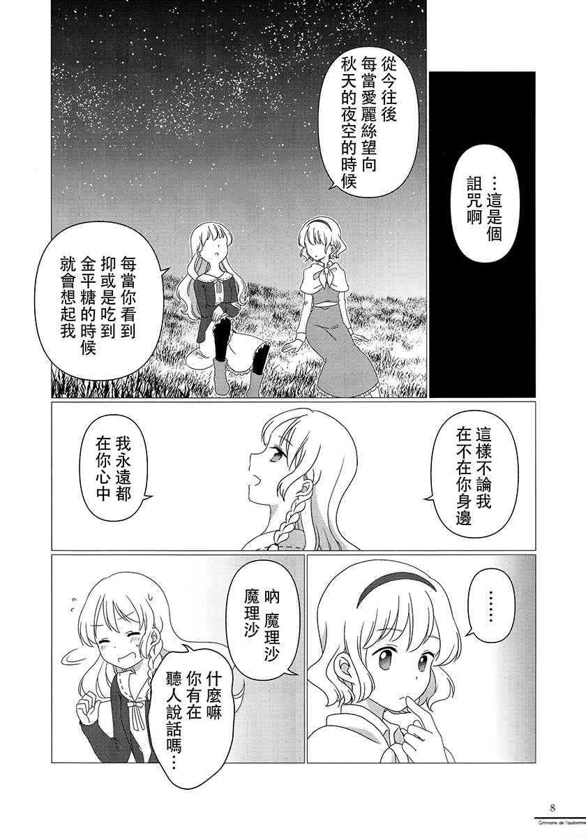 Grimore de l automne韩漫全集-全一话无删减无遮挡章节图片 