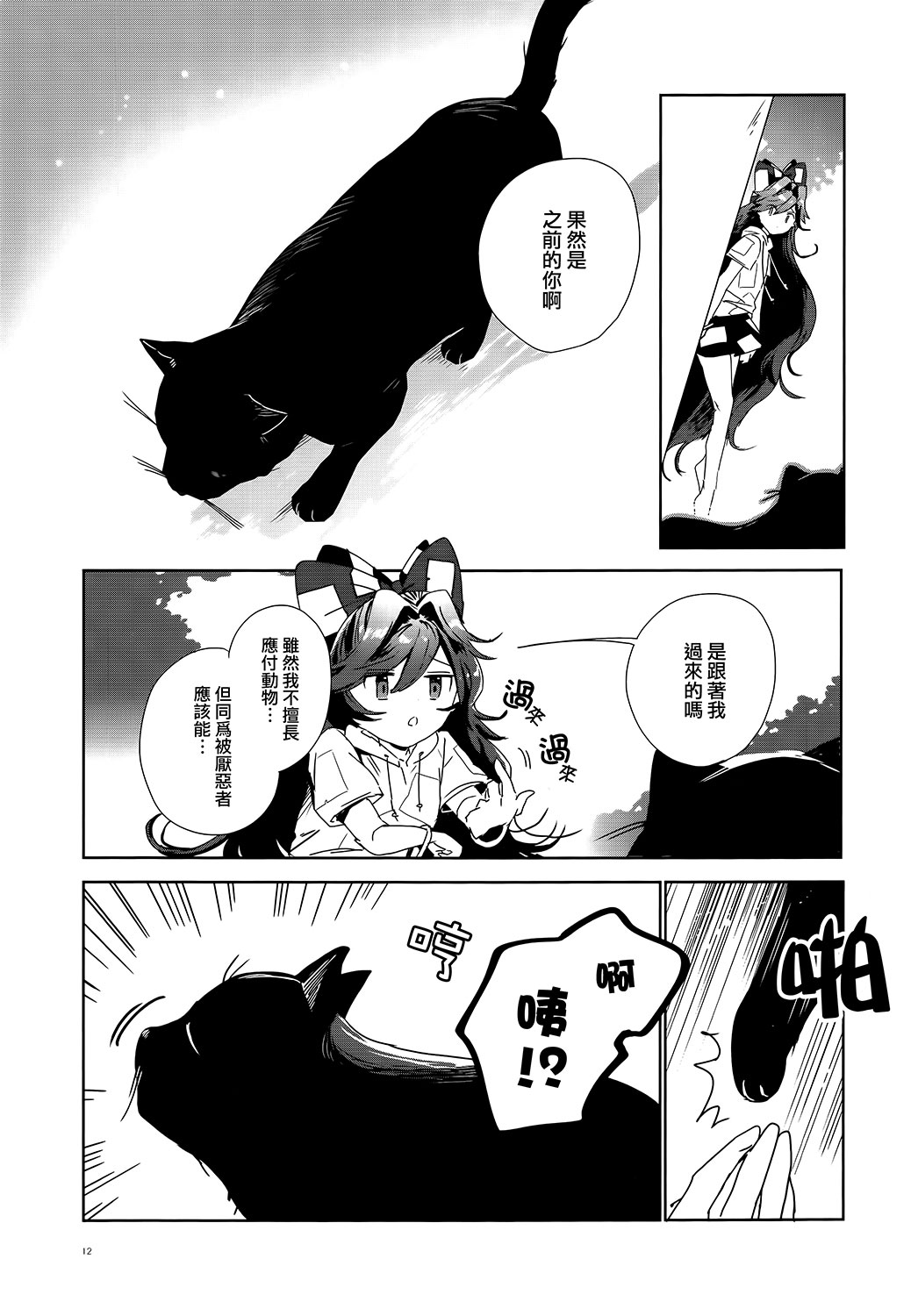 天人与黑猫韩漫全集-短篇无删减无遮挡章节图片 
