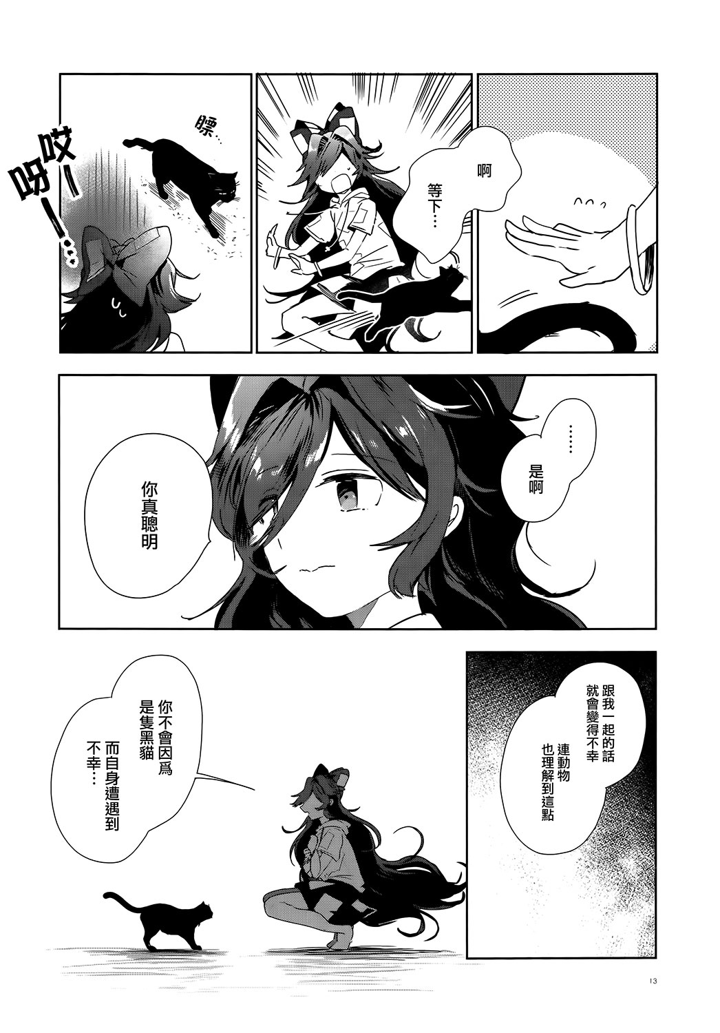 天人与黑猫韩漫全集-短篇无删减无遮挡章节图片 