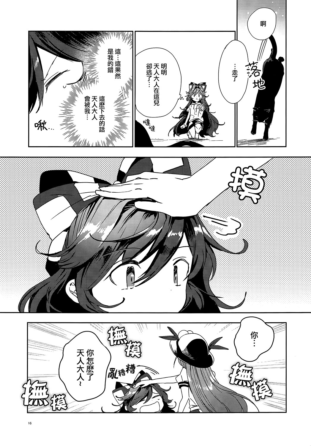 天人与黑猫韩漫全集-短篇无删减无遮挡章节图片 