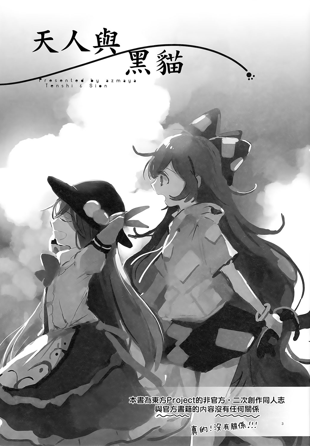 天人与黑猫韩漫全集-短篇无删减无遮挡章节图片 