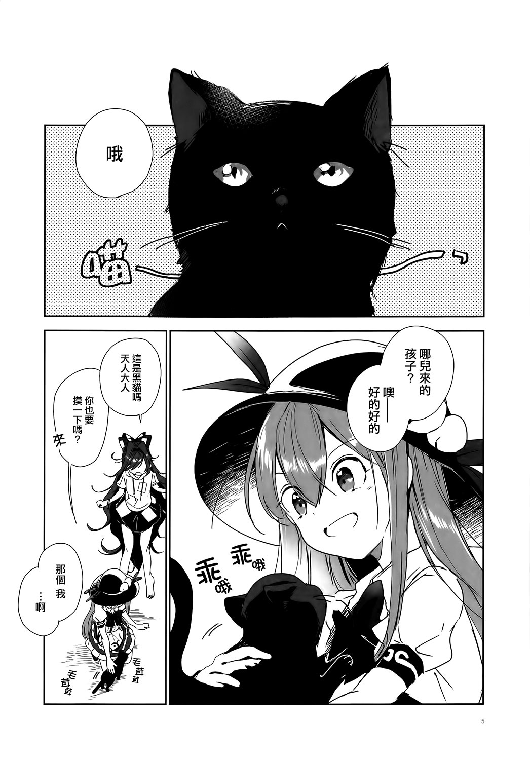 天人与黑猫韩漫全集-短篇无删减无遮挡章节图片 
