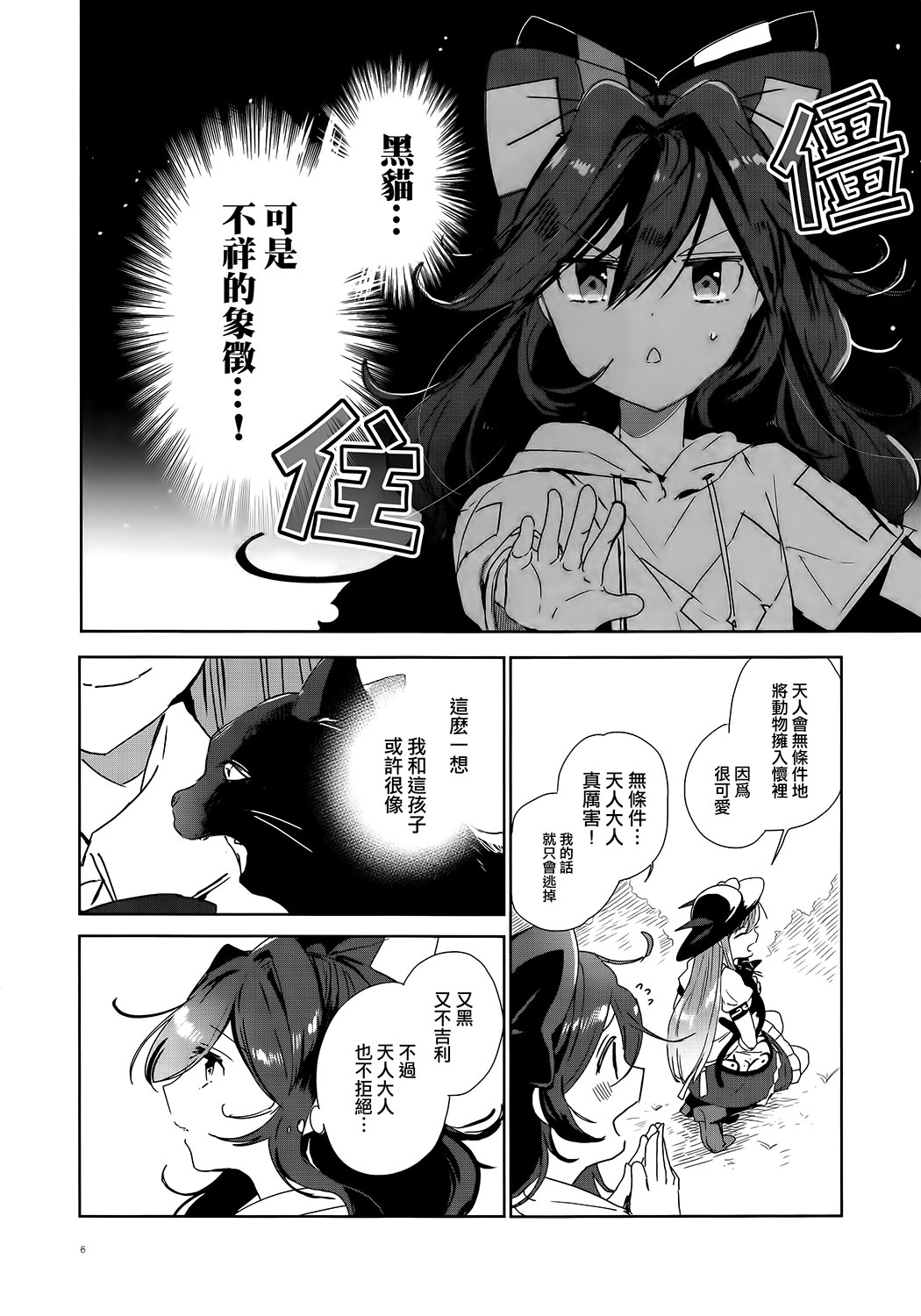 天人与黑猫韩漫全集-短篇无删减无遮挡章节图片 