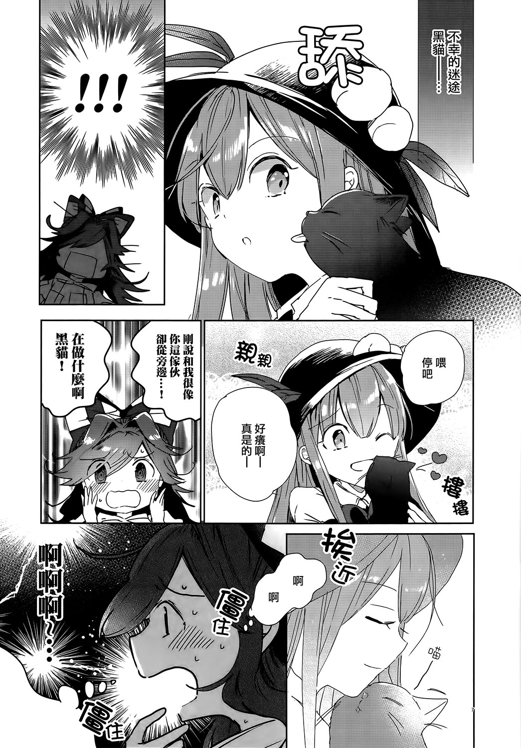 天人与黑猫韩漫全集-短篇无删减无遮挡章节图片 