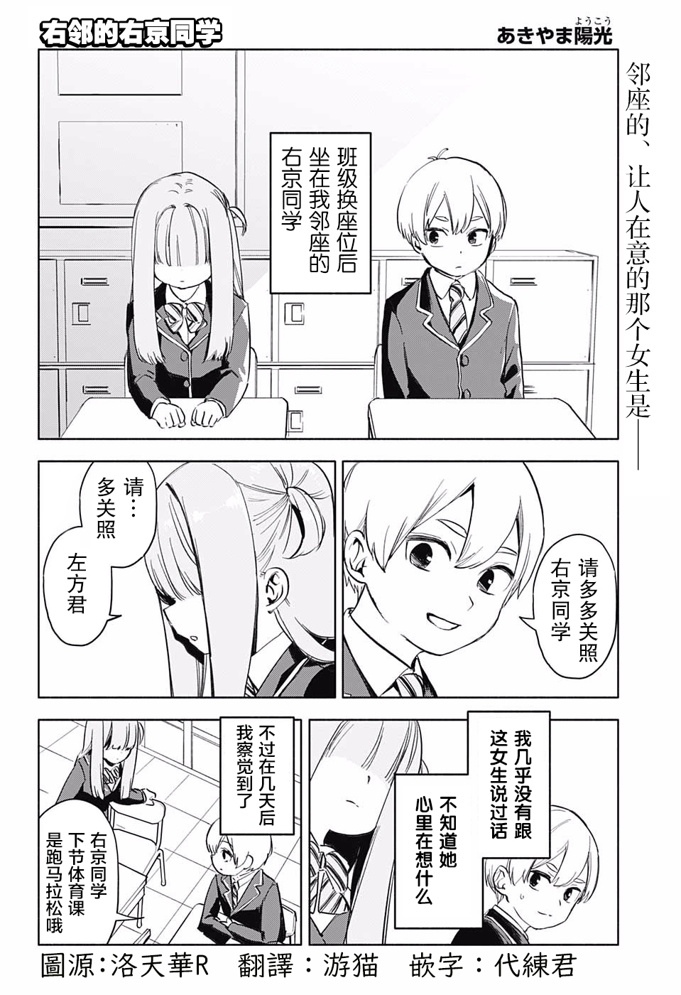 右邻的右京同学韩漫全集-短篇无删减无遮挡章节图片 
