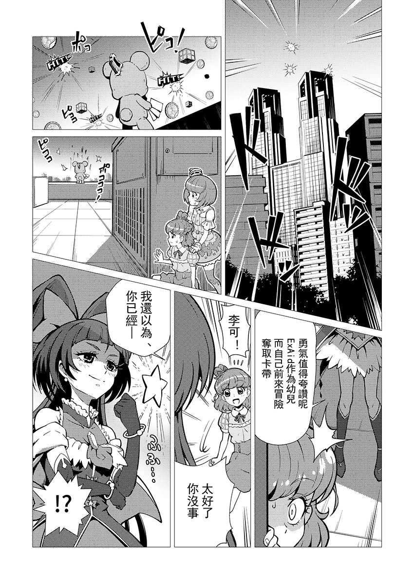 Ex-aid对Cure Puzzle Never Ending韩漫全集-全一话无删减无遮挡章节图片 